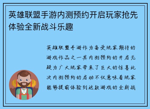 英雄联盟手游内测预约开启玩家抢先体验全新战斗乐趣 英雄联盟手游内测预约开启玩家抢先体验全新战斗乐趣