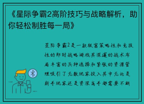 《星际争霸2高阶技巧与战略解析,助你轻松制胜每一局》 《星际争霸2高阶技巧与战略解析,助你轻松制胜每一局》