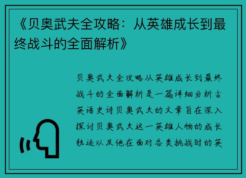 《贝奥武夫全攻略:从英雄成长到最终战斗的全面解析》 《贝奥武夫全攻略:从英雄成长到最终战斗的全面解析》