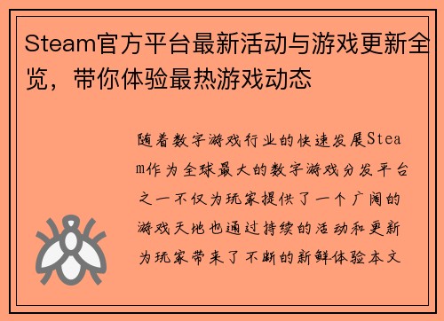 Steam官方平台最新活动与游戏更新全览,带你体验最热游戏动态 Steam官方平台最新活动与游戏更新全览,带你体验最热游戏动态