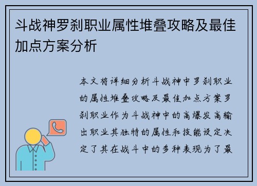 斗战神罗刹职业属性堆叠攻略及最佳加点方案分析 斗战神罗刹职业属性堆叠攻略及最佳加点方案分析