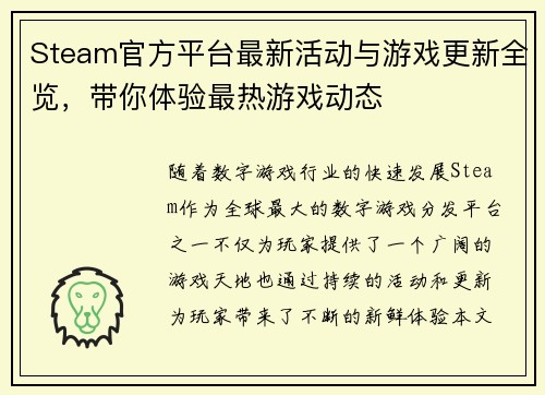 Steam官方平台最新活动与游戏更新全览,带你体验最热游戏动态 Steam官方平台最新活动与游戏更新全览,带你体验最热游戏动态