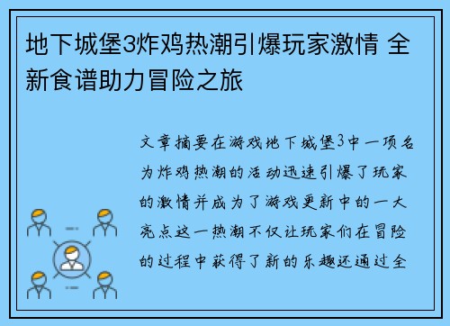 地下城堡3炸鸡热潮引爆玩家激情 全新食谱助力冒险之旅 地下城堡3炸鸡热潮引爆玩家激情 全新食谱助力冒险之旅