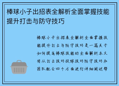 棒球小子出招表全解析全面掌握技能提升打击与防守技巧