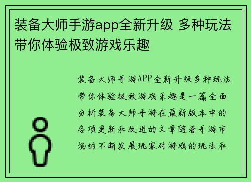 装备大师手游app全新升级 多种玩法带你体验极致游戏乐趣