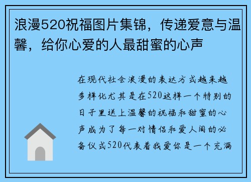 浪漫520祝福图片集锦，传递爱意与温馨，给你心爱的人最甜蜜的心声
