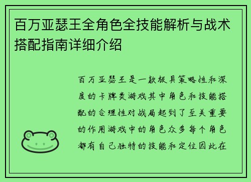 百万亚瑟王全角色全技能解析与战术搭配指南详细介绍 百万亚瑟王全角色全技能解析与战术搭配指南详细介绍